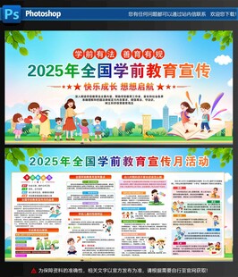 2025年全国学前教育宣传海报