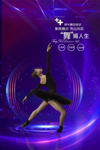 舞蹈培训