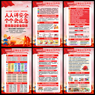 2025安全生产月