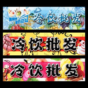 冷饮批发