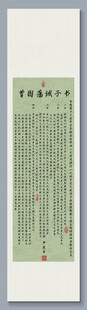 曾国潘诫子书古代书法作品卷轴