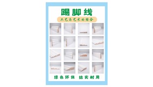 踢脚线产品展示图