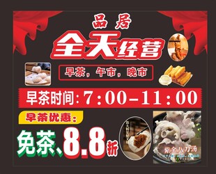 全天火锅早茶特惠来袭