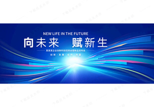 科技会议背景