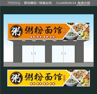 粥粉面馆