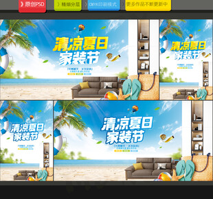 家装海报