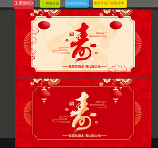 贺寿海报