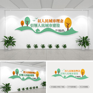 以人民城市理念引领人民城市建设