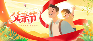 父亲节