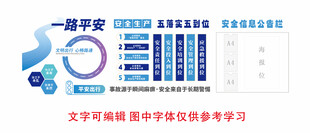 公交道路安全文化墙