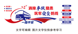 交通安全设计模板