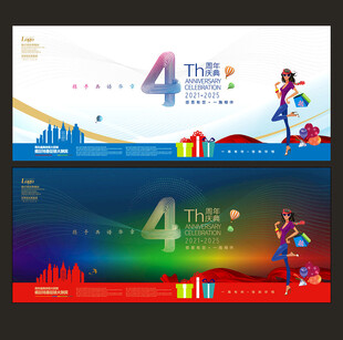 4周年庆