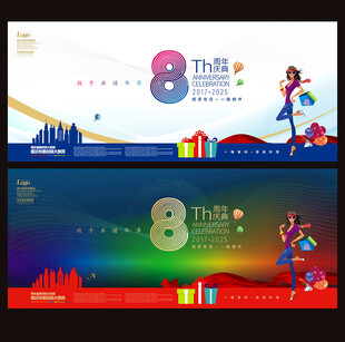 8周年庆