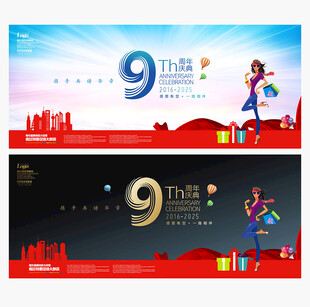 9周年庆