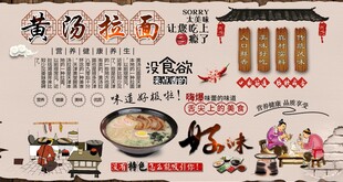 黄汤拉面