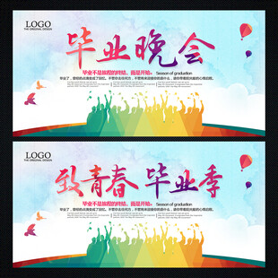毕业晚会