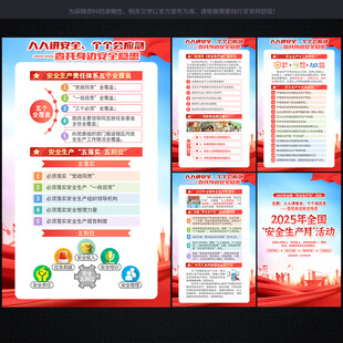 安全 生产