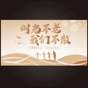 同学会