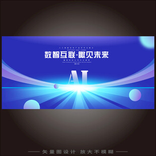 AI人工智能科技大会