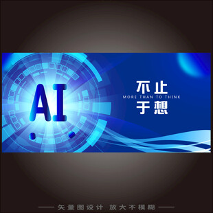 AI人工智能海报