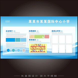 学校宣传栏