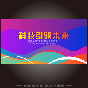彩色会议展板