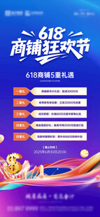 618商铺海报