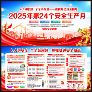 2025安全生产月