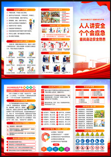 2025年安全生产月三折页