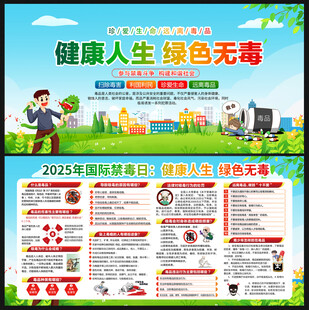 2025年国际禁毒日