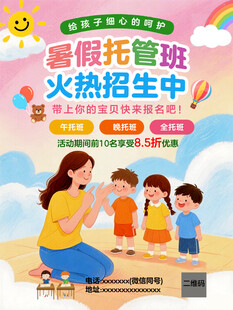 暑假托管班火热招生中