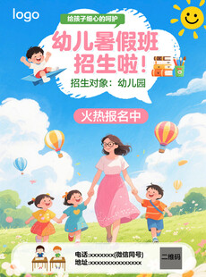 幼儿暑假班招生啦