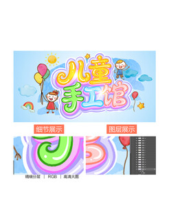 儿童手工馆