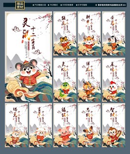 12生肖