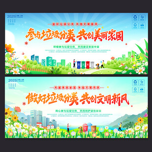 垃圾分类展板