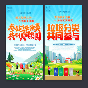 垃圾分类海报