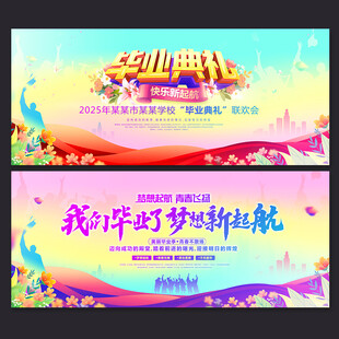 毕业典礼