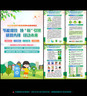 全国节能宣传周