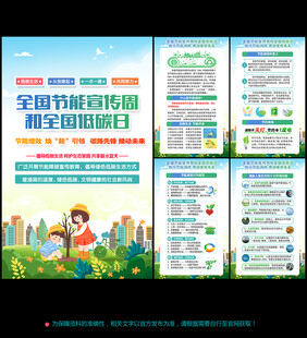 2025年全国低碳日