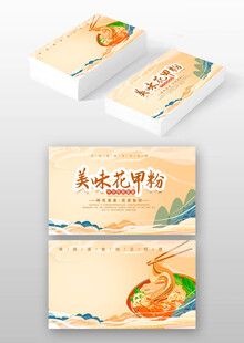 美食名片花甲粉丝名片
