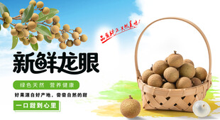 新鲜龙眼