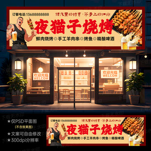 烧烤门头招牌