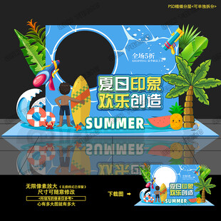 夏天美陈