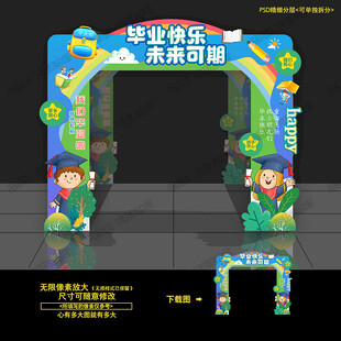 幼儿园毕业门头拱门