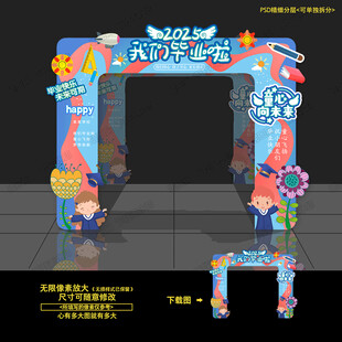 小学幼儿园毕业门头拱门