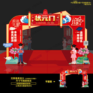 状元门