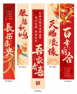 中式喜庆结婚装饰挂布吊幔