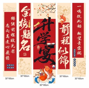 红色喜庆升学宴中式升学宴挂布