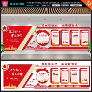 党建文化墙