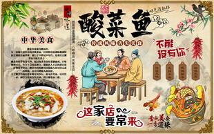 舌尖美食酸菜鱼美食工装背景墙